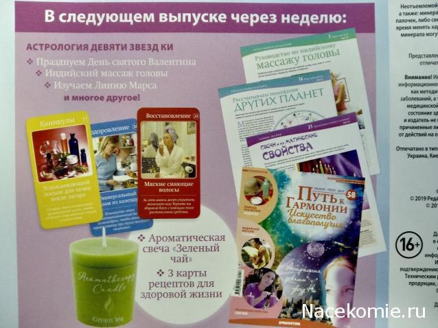 Путь к Гармонии. Искусство Благополучия №57