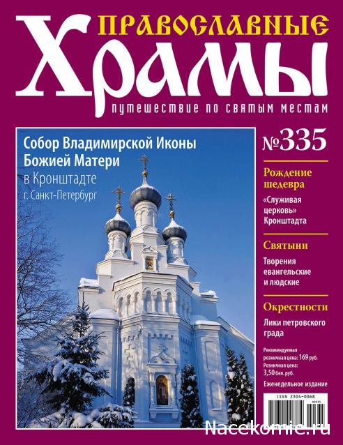 Православные Храмы - График выхода и обсуждение