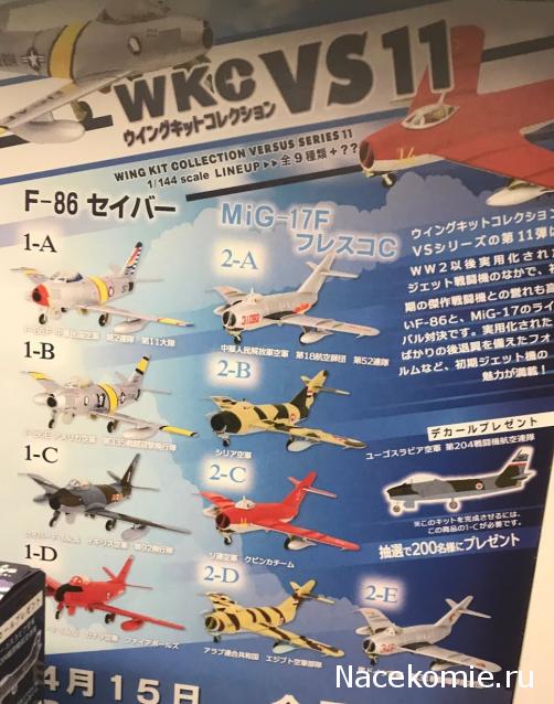 Модели и гашапоны в 1/144 - F-Toys, Bandai, Takara и другие