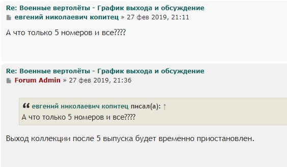 Военные Вертолеты - График выхода и обсуждение