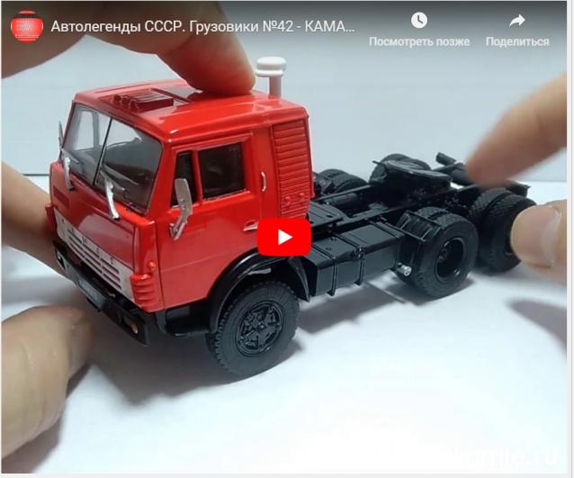 Автолегенды СССР Грузовики №42 - КАМАЗ-54112