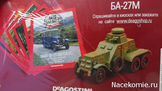 Автолегенды СССР - График выхода и обсуждение