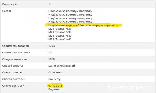 М21 «Волга» - Вопросы подписки