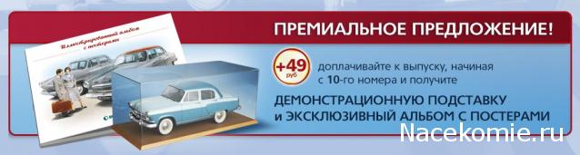М21 «Волга» - Вопросы подписки