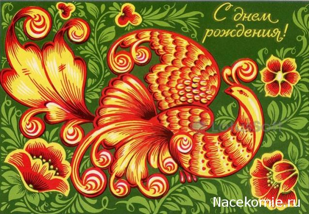 Наши Дни Рождения