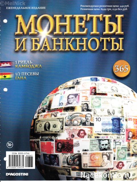 Монеты и банкноты №365 1 риель (Камбоджа), 1/2 песевы (Гана)