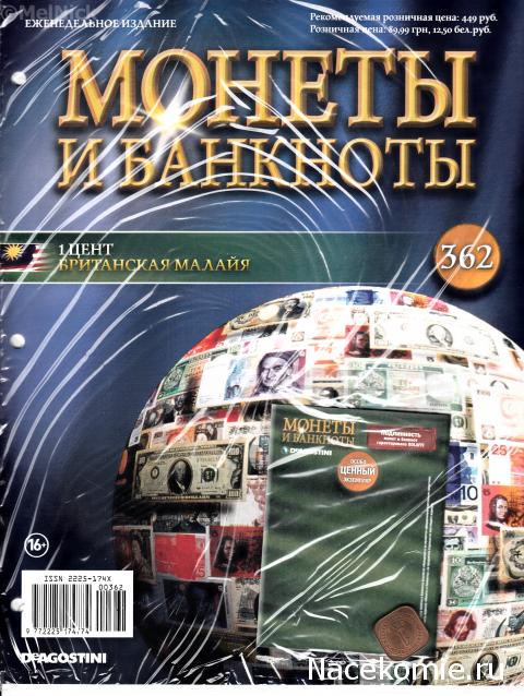 Монеты и Банкноты 2012 - График выхода и обсуждение