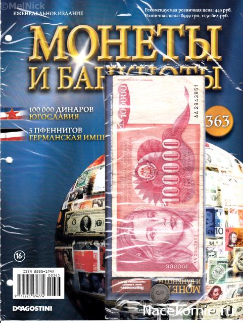 Монеты и Банкноты 2012 - График выхода и обсуждение