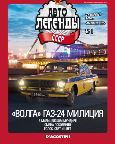 Автолегенды СССР - График выхода и обсуждение
