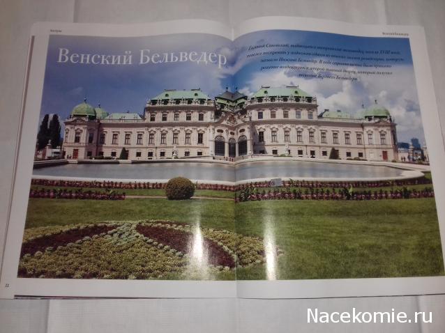 Дворцы и Замки Европы - журнал (ДеАгостини)