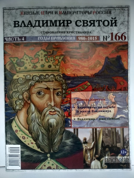 Князья, Цари и Императоры России - журнал (Ашет)