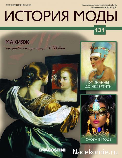История Моды - График Выхода и обсуждение