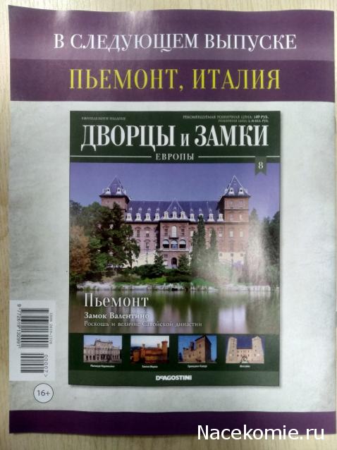 Дворцы и Замки Европы - журнал (ДеАгостини)