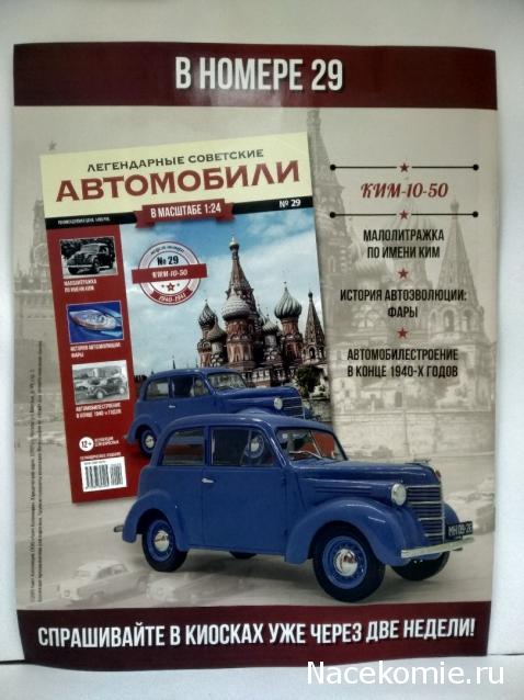 Легендарные советские автомобили №28 - ГАЗ-М1