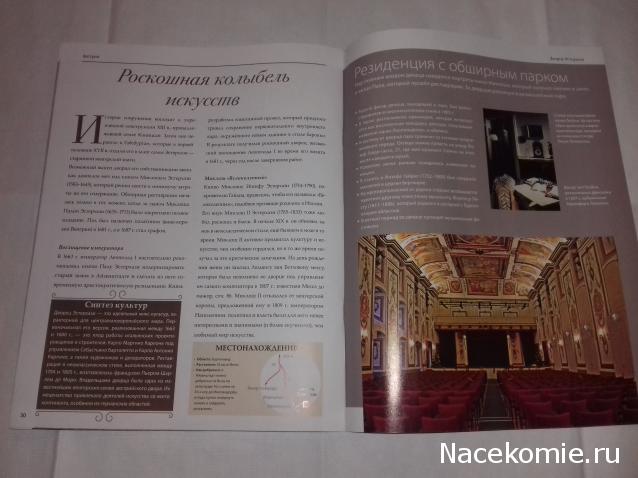 Дворцы и Замки Европы - журнал (ДеАгостини)