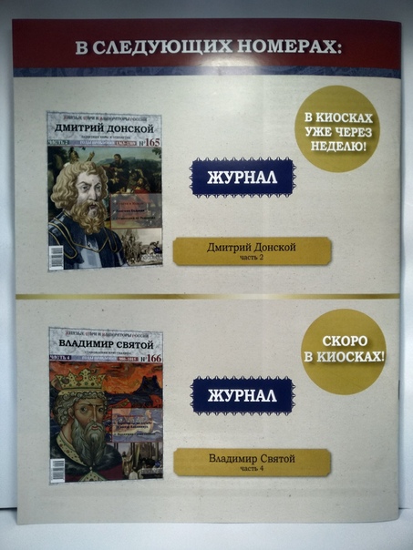 Князья, Цари и Императоры России - журнал (Ашет)