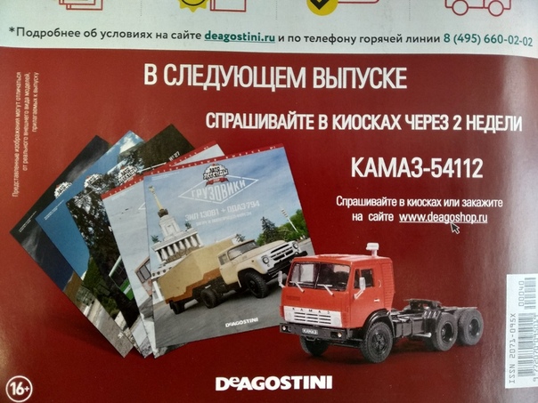 Автолегенды СССР Грузовики - График выхода и обсуждение