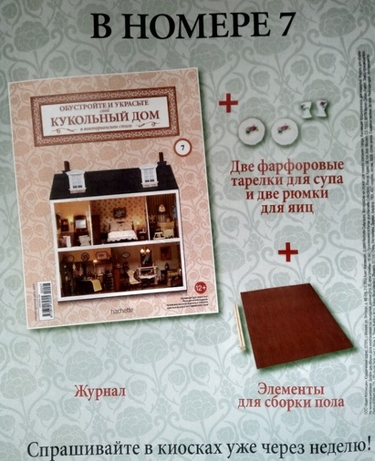 Кукольный Дом №7 - Две фарфоровые тарелки для супа, две рюмки для яиц