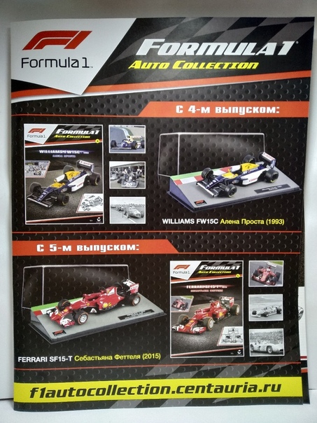 Formula 1 Auto Collection - График выхода и обсуждение