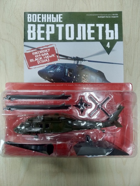 Военные Вертолеты №4 - UH-60A Black Hawk