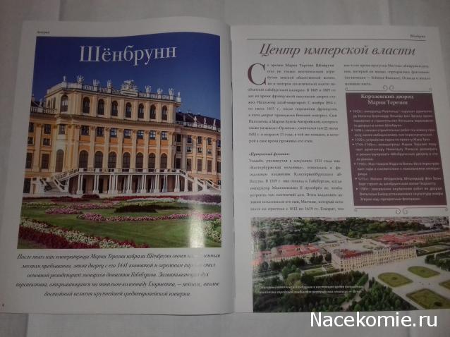 Дворцы и Замки Европы - журнал (ДеАгостини)