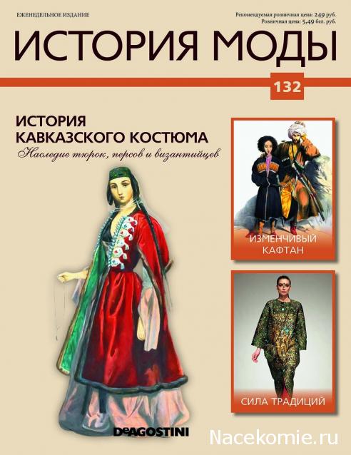 История Моды - График Выхода и обсуждение