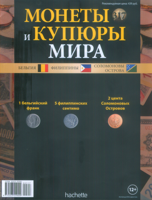 Монеты и купюры мира №317 1 франк (Бельгия), 5 сентимо (Филиппины), 2 цента (Соломоновы Острова)