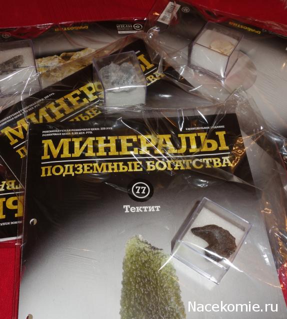 Минералы Подземные Богатства - Обсуждение подписки