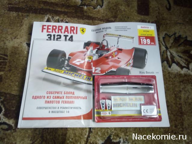 Ferrari 312 T4 - График выхода и обсуждение