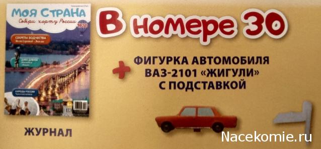 ВАЗ-2101 "Жигули" - График Выхода и обсуждение