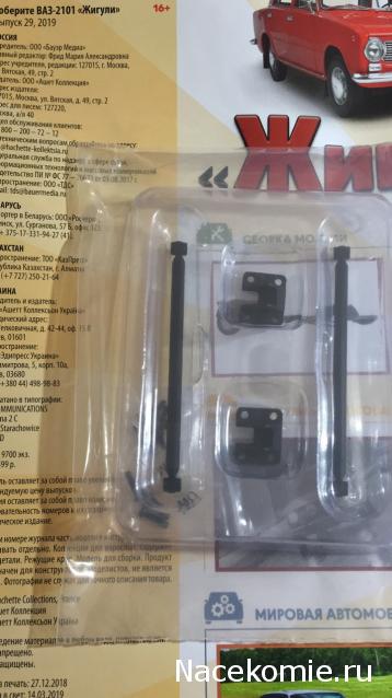 ВАЗ-2101 "Жигули" - График Выхода и обсуждение