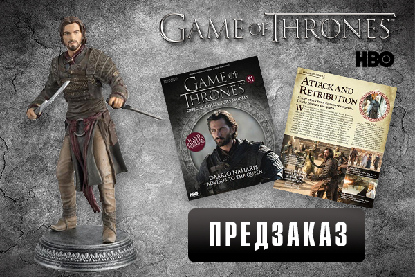 Фигурки "Игра престолов" по подписке - Eaglemoss