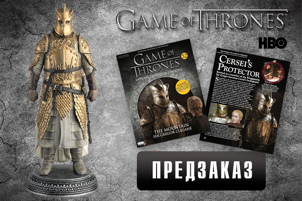 Фигурки "Игра престолов" по подписке - Eaglemoss