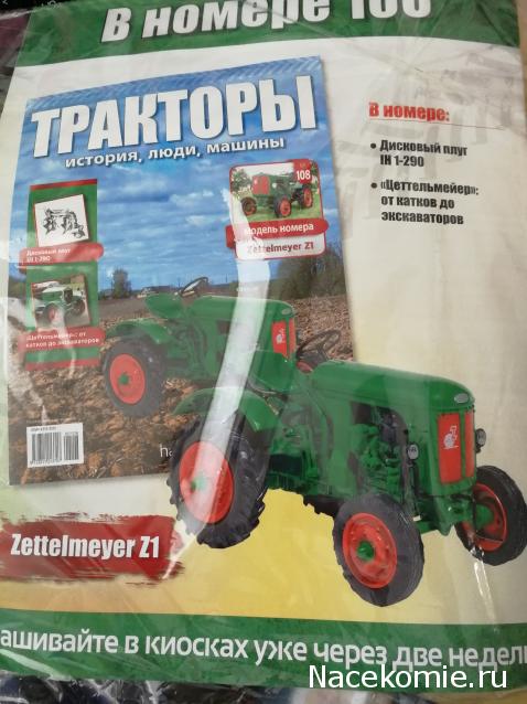 Тракторы: история, люди, машины - График выхода и обсуждение