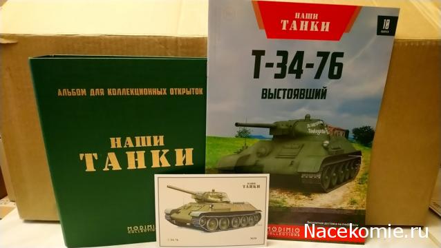 Наши Танки - График выхода и обсуждение