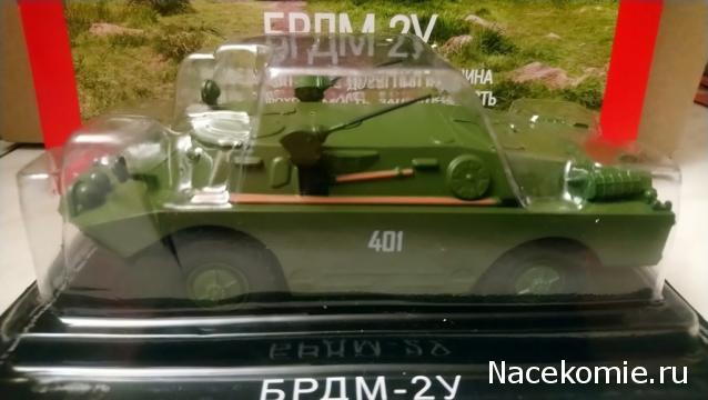 Автолегенды СССР и Соцстран №250 БРДМ-2У