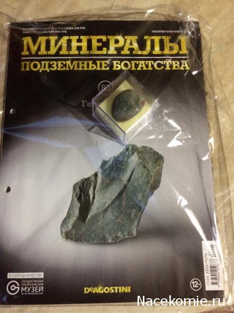 Минералы Подземные Богатства №83 - Гелиотроп