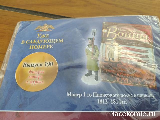 Наполеоновские Войны - График выхода и обсуждение