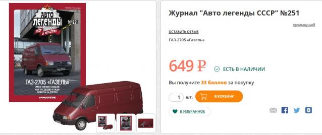 Автолегенды СССР - График выхода и обсуждение