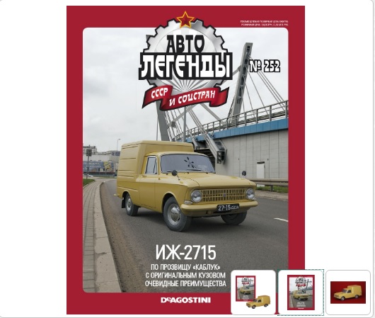 Автолегенды СССР - График выхода и обсуждение