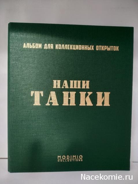 Наши Танки №10 - Т-34-76 41год