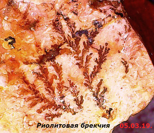 Минералы Подземные Богатства №79 - Риолитовая Брекчия