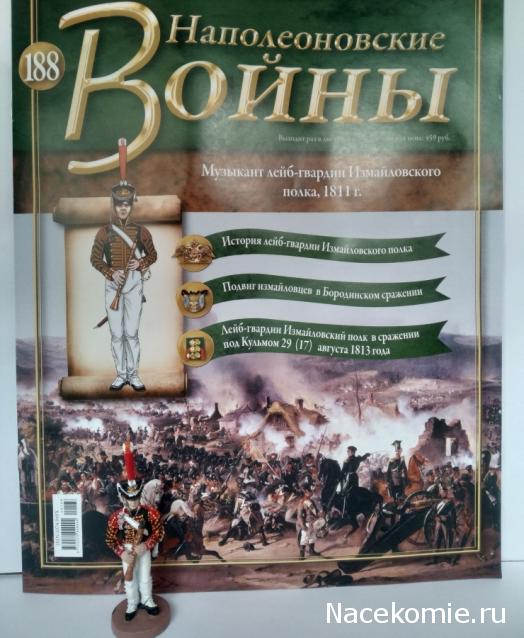 Наполеоновские Войны - График выхода и обсуждение