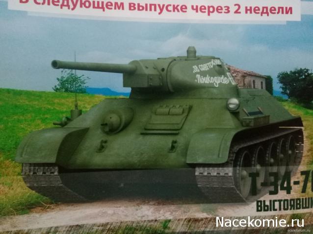 Наши Танки №10 - Т-34-76 41год