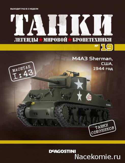 Танки №19 M4A3 (76mm) Sherman (США), 1944 год