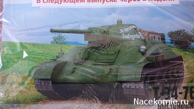 Наши Танки - График выхода и обсуждение