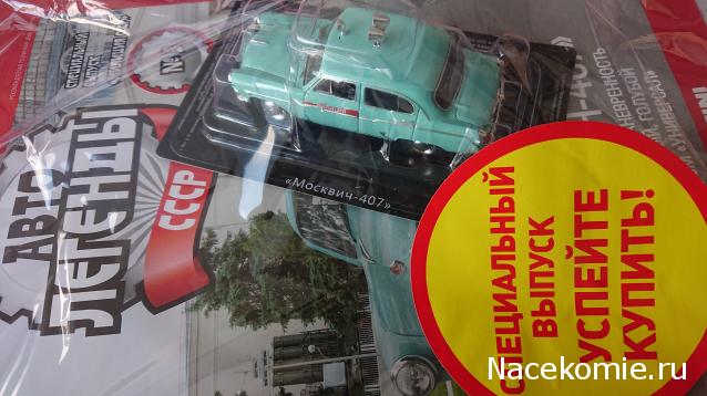 Автолегенды СССР - График выхода и обсуждение