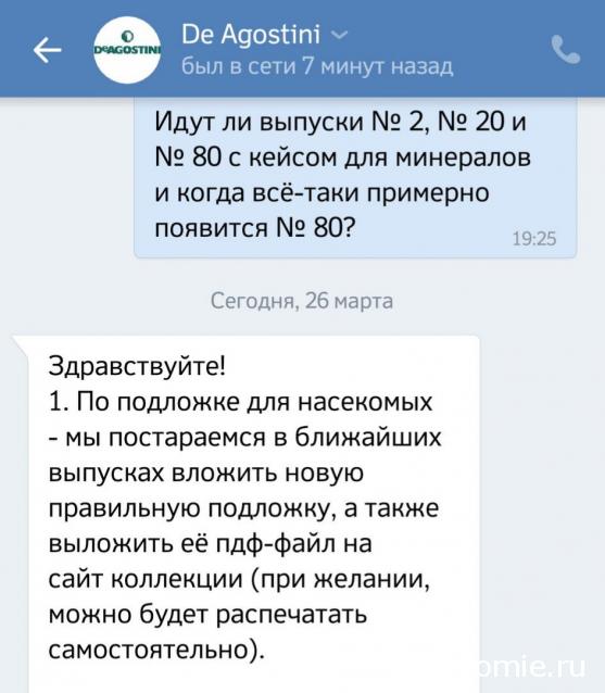 Настоящие Насекомые & Ко - График выхода и обсуждение