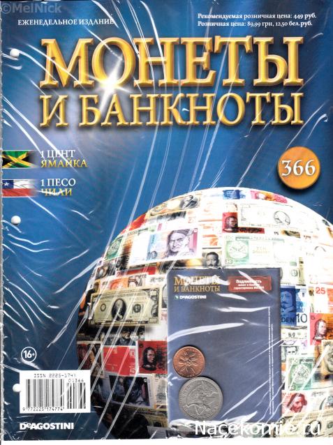 Монеты и Банкноты 2012 - График выхода и обсуждение