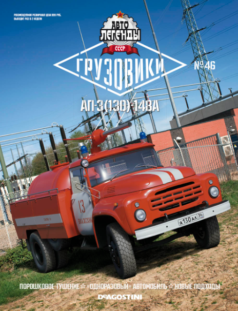 Автолегенды СССР Грузовики - График выхода и обсуждение